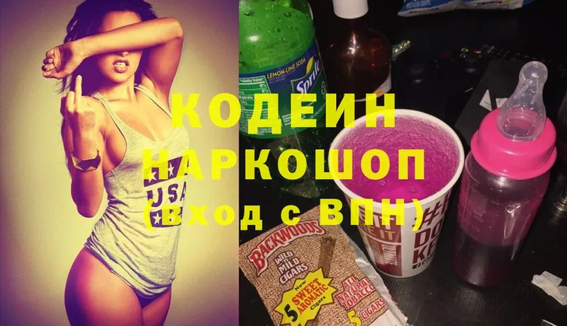 hydra вход  магазин  наркотиков  Валдай  Кодеиновый сироп Lean Purple Drank 